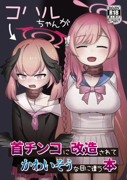 [Kinoko no Ousama (KinoKing, Fueru Nattou)] Koharu-han ga Kubichinko ni Kaizousarete Kawaisou na Me ni Au Hon (Blue Archive) [Digital]