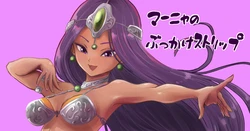 [Tsubame] Maya no Bukkake Strip (Dragon Quest IV)