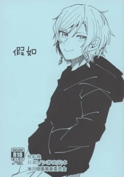 (BanG Dreamer's Party! ~8 Gatsu no in fukuoka~) [AKI (Itomugi-kun)] Moshimo | 假如 (BanG Dream!) [Chinese] [冰川结婚筹备委员会]