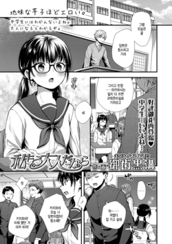 [Ohaguro Dobu] Watashi Mou Otona dakara (COMIC LO 2022-03) [Korean] [팀 털난보리] [Digital]