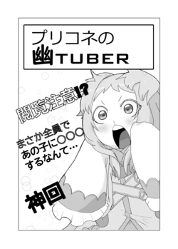 [nephila] PriConne no Yuu-tuber (Princess Connect! Re:Dive)