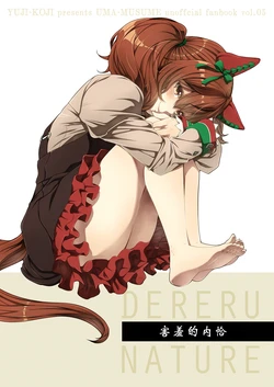 (Golden Doujinsai) [Yuujikouji (Yu-ji, Kouji)] DERERU NATURE  | 害羞的內恰 (Uma Musume Pretty Derby) [Chinese] [陨落赤炎]