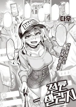 [Dam] Zetsurin Challenge | 절륜 챌린지 (COMIC Shitsurakuten 2022-09) [Korean] [Digital]