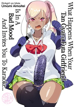 [Aimaitei (Aimaitei Umami)] Kigen no Warui Kuro Gal Futanari Kanojo ni Karaoke ni Yobidasareta Kekka... | What Happens When Your Tan Gyaru Futa Girlfriend Is in a Bad Mood and Invites You To Karaoke... [English] {2d-market.com} [Decensored] [Digital]