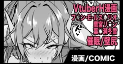 [Fan no Hitori] Vtuber Saimin H Manga