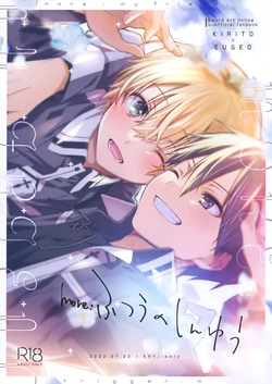 (Yozora ni Hirameku Aobara no Hikari) [trigger.m (Emu Emuo)] more: Futsu no Shinyuu (Sword Art Online)