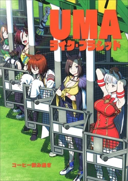 [Overdrinking Coffee (Billy)] UMA Lake Placid U-maverick (Uma Musume Pretty Derby) [Digital]