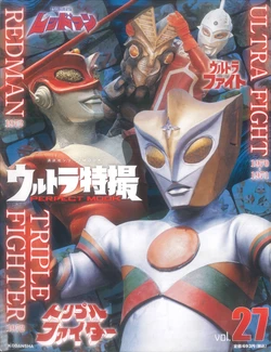Ultra Tokusatsu Perfect Mook Vol.27 : Ultra Fight / Redman / Triple Fighter