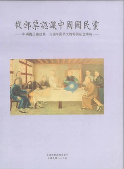 Knowing the History of Chinese Nationalist Party's 100 years journey by Stamps