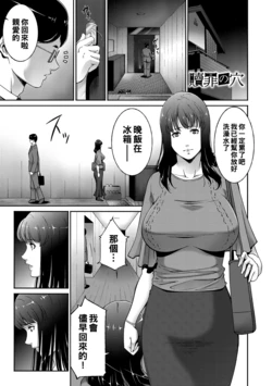 [Touma Itsuki] Shokuzai no Ana (Hitozuma no Katachi - There are various forms to wife) [Chinese] [Digital]