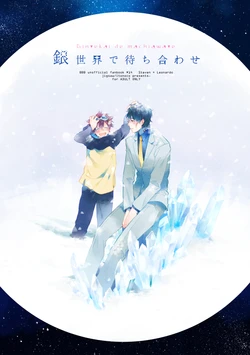 [Jigsaw (Itonoco)] Ginsekai de Machiawase (Kekkai Sensen) [Digital]