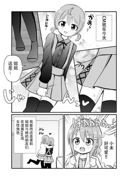 [Sagamiokiva (Sagami Yuki)] Onee-chan-tachi ni Josou Cosplay Saserarete Okasarechau Otouto-kun no Hanashi 2 [Chinese]