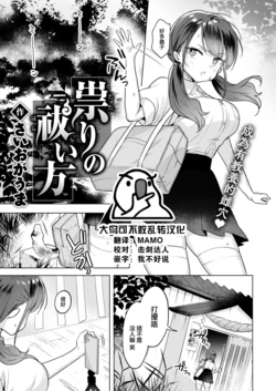 [Saioga Uma] Tatari no Haraikata (COMIC Kairakuten BEAST 2023-01) [Chinese] [大鸟可不敢乱转汉化] [Digital]