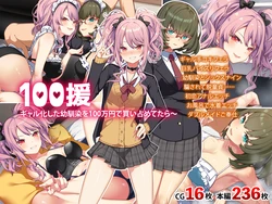 [Leonids (Tokuno Yuika)] 100 En ~Gal-ka shita Osananajimi o 100-man En de Kaishimetara~