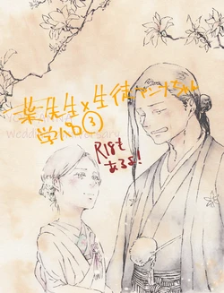 [Tanutanu] [Yō An] sensei × seito paro 3(Shaman King)