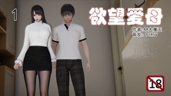 [AA大魔王] 新欲望爱母 01