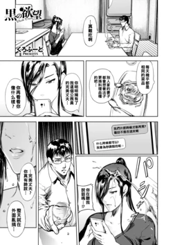 [Kurofood] Kuro no Yokubou - Black Desire (COMIC HOTMiLK Koime Vol. 26) [Chinese] [Digital]