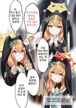 [Amagiri Miki] Mari-chan Saimin Itazura | 마리 쨩 최면 장난 (Blue Archive) [Korean]