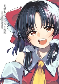 (Reitaisai 19) [baba Seimaijo (baba)] Taai mo nai Futari no Rakuen | 闲散二人的缥缈乐园 (Touhou Project) [Chinese] [桃子汉化组]