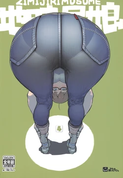 (COMIC1☆14) [Machinoonikuyasan (Namaniku ATK)] Jimi Shiri Musume 4