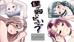 [Rokuro] Is it because I'm weak?【PV】