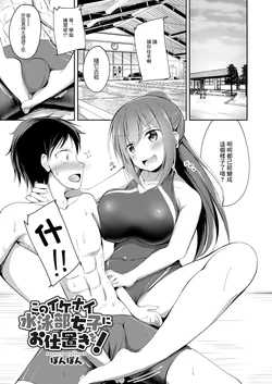 [Ponpon] Kono Ikenai Suieibu Joshi ni Oshioki o! (COMIC Reboot Vol. 06) [Chinese] [Digital]