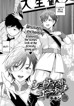 [Chicken] The Show Must Go On!  (COMIC Anthurium 2022-06) [English] [Mr_Person] [Digital]