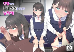 [Hokuroza (Hokuro Ryuseigun)] Densha de Bokki o Mitsukeru Otokonoko | 전철에서 발기 자지를 발견한 낭자애 [Korean] [팀 솔로번역]