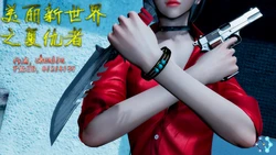 [shenlin] 美丽新世界——复仇者 01-03（上）