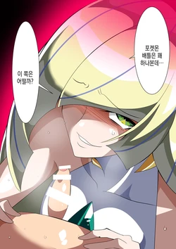 [Warabimochi] Lusamine-sama no oshioki fella | 루자미네 님의 처벌 펠라