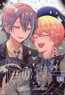 (SUPER29) [Sond:0 (mirin)] Boku no Star (Project Sekai)