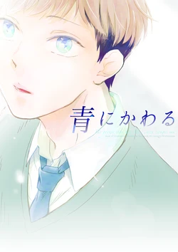 [Nihonashi (Kouya)] Ao ni Kawaru (Daiya no Ace) [Digital]