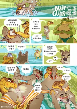[Malerouille] 屁蛋聯盟 (The Butt Guys) [Chinese]