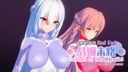 [Brother3]【UltraGirl Twilight】DLC 1 trapped and captured by evil