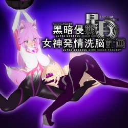 Goddess Mind Break