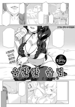 [Fukuinu] Midarana Hibiki - Obscene Sound | 음란한 울림 (ANGEL Club 2022-05) [Korean] [이거맛좀봐] [Digital]
