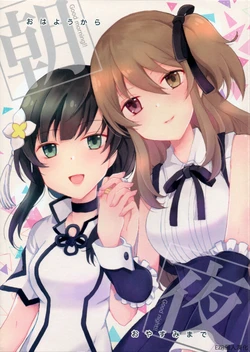 (C99) [G.MARK (Itsuwa)] Ohayou kara Oyasumi made | 從早安到晚安 (Assault Lily) [Chinese] [EZR個人漢化]