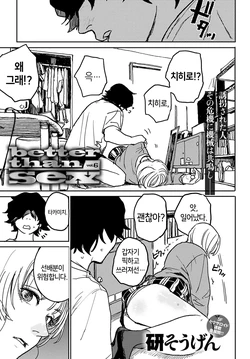 [Ken Sogen] Better Than Sex Vol.6 (COMIC Anthurium 2022-11) [Korean] [Digital]