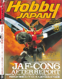 Hobby Japan Magazine 1997 Issue No.304