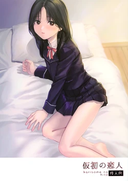 (COMIC1☆21) [smooth (Nakamura Kuzuyu)] Karisome no Hito [Chinese]