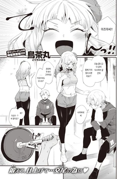 [Torichamaru] Ai ga Areba Love!! | 사랑이 있으면 LOVE!! (COMIC Kairakuten 2022-11) [Korean] [Digital]