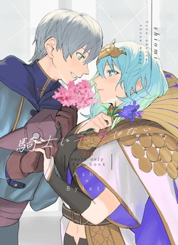 [  ly )Shiomi] Kishi ni nigon wanai(Fire Emblem: Three Houses)