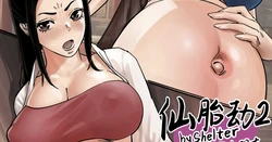 [存钱买女朋友] 仙胎劫2 [中国語]