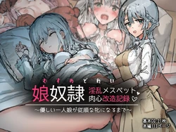 [Nemu wa Yakiniku ga Tabetai (Morishita Nemu)] Musume Dorei Inran Mesu Pet Nikushin Kaizou Kiroku ~Yasashii Hitorimusume ga Juujun na Mesu ni Naru made~