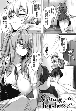 [Awayume] Stairway to hell or heaven!? +α (Ishuzoku Renai Wa Gakuen Kara) [Chinese] [佳奈助汉化组+不咕鸟汉化组]