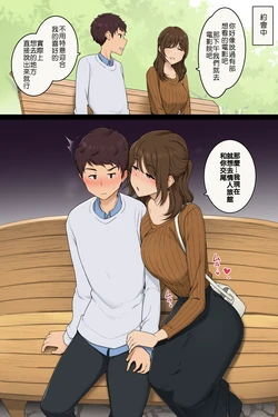 [Wakamatsu] Seiso de Jouhin na Onee-san no Tatemae to Honne (Chinese)