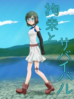 [abidow] 拘束とサバイバル II