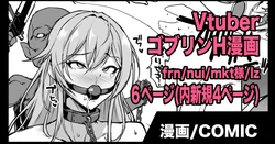 [Fan No Hitori] Vtuber Goblin H Manga (Rindou Mikoto)