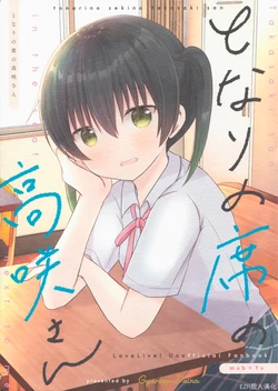 ((Bokura no Love Live! 35)) [Gallop Dyna (Narita Rumi)] Tonari no Seki no Takasaki-san | 鄰座的高咲小姐 (Love Live! Nijigasaki High School Idol Club) [Chinese] [EZR個人漢化]