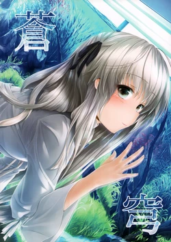 (C82) [Charité Croire (Various)] Soukyuu (Yosuga no Sora)